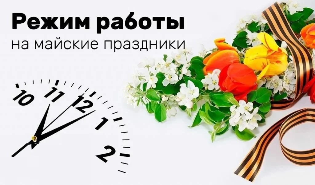 Работа в праздничные дни