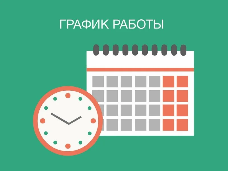 График работы в майские праздники