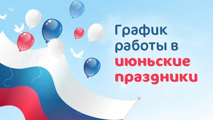 График работы Советского тубдиспансера в период с 12 по 15 июня