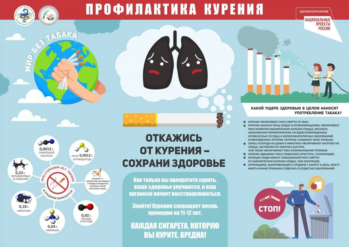 макет Курение5 (2).jpg