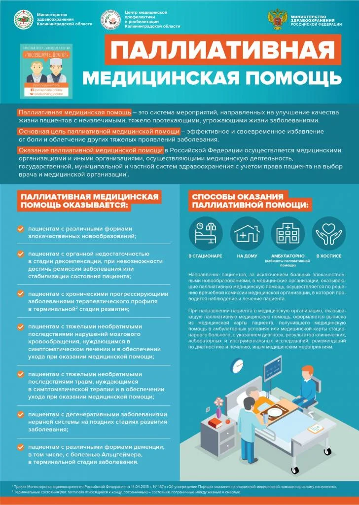 Паллиативная.jpg