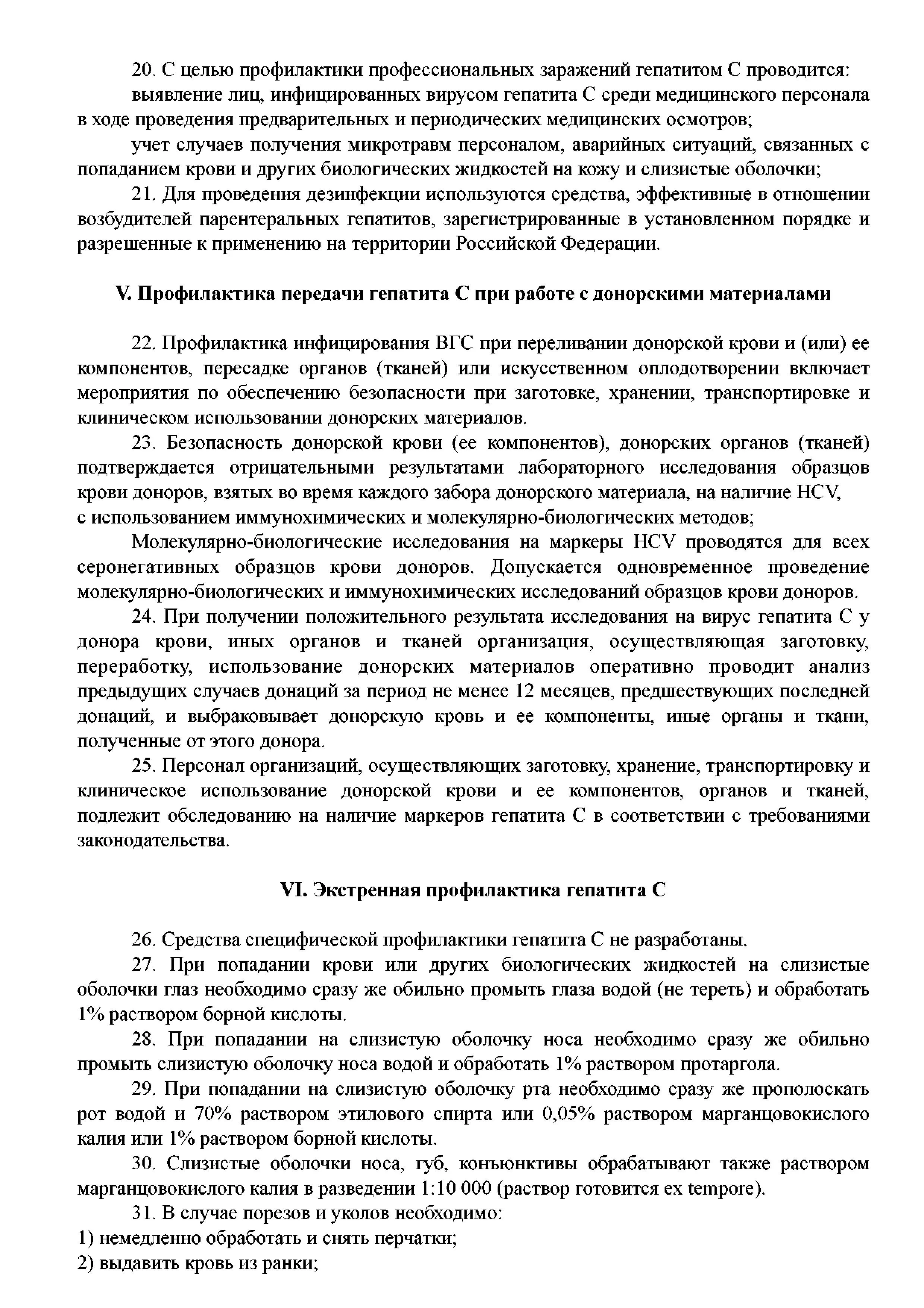 гепатит - 0013.jpg