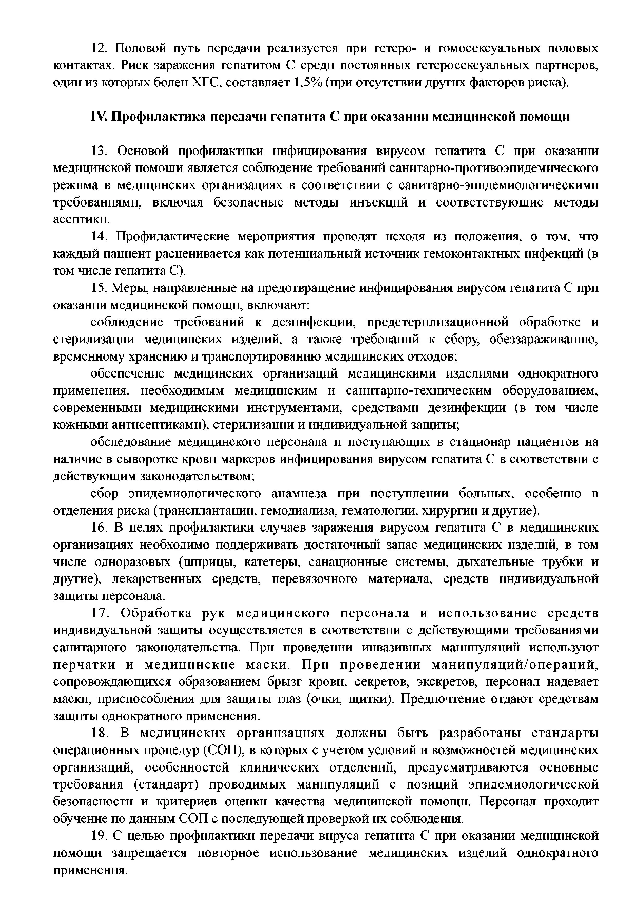 гепатит - 0012.jpg