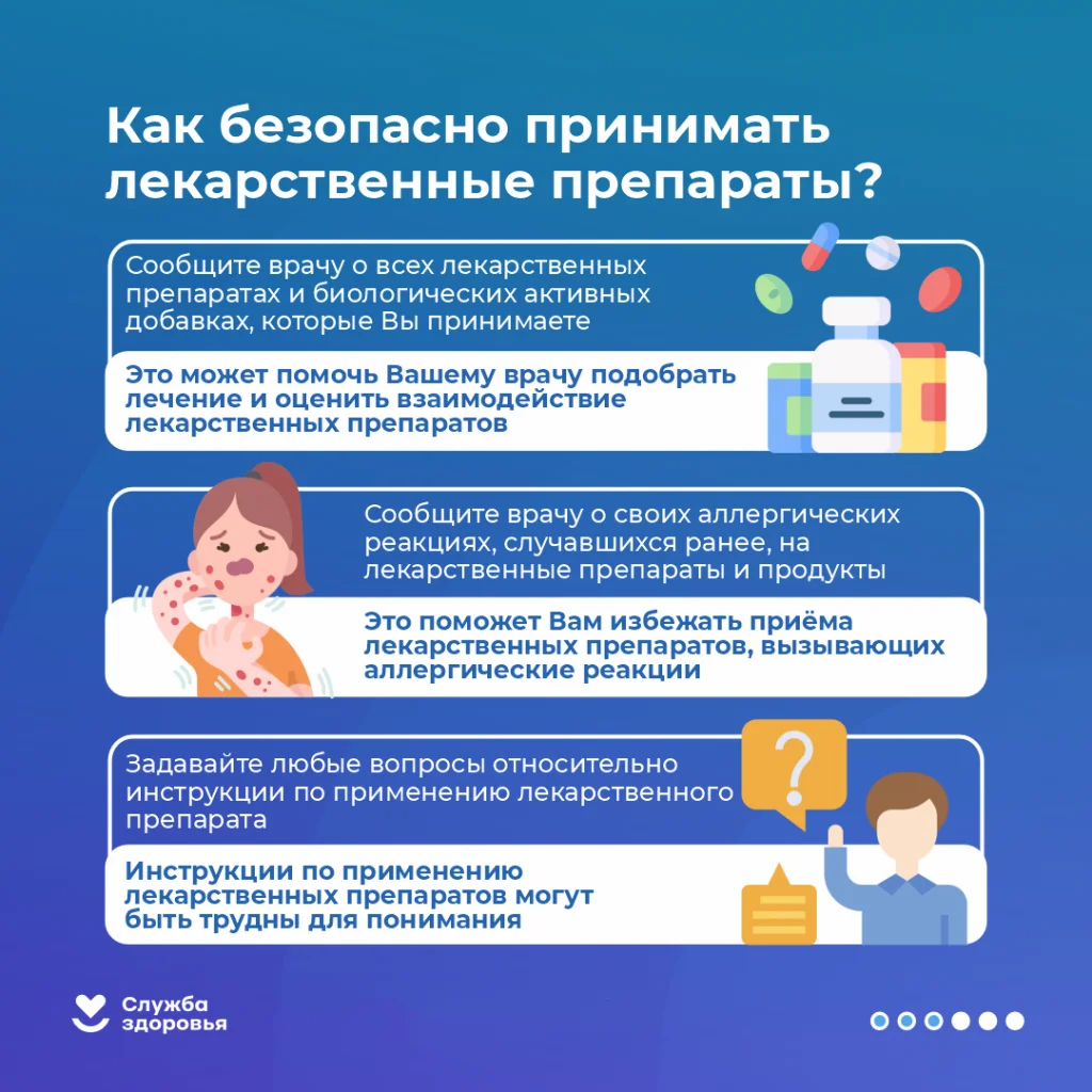 Безопасность пациента 3.png
