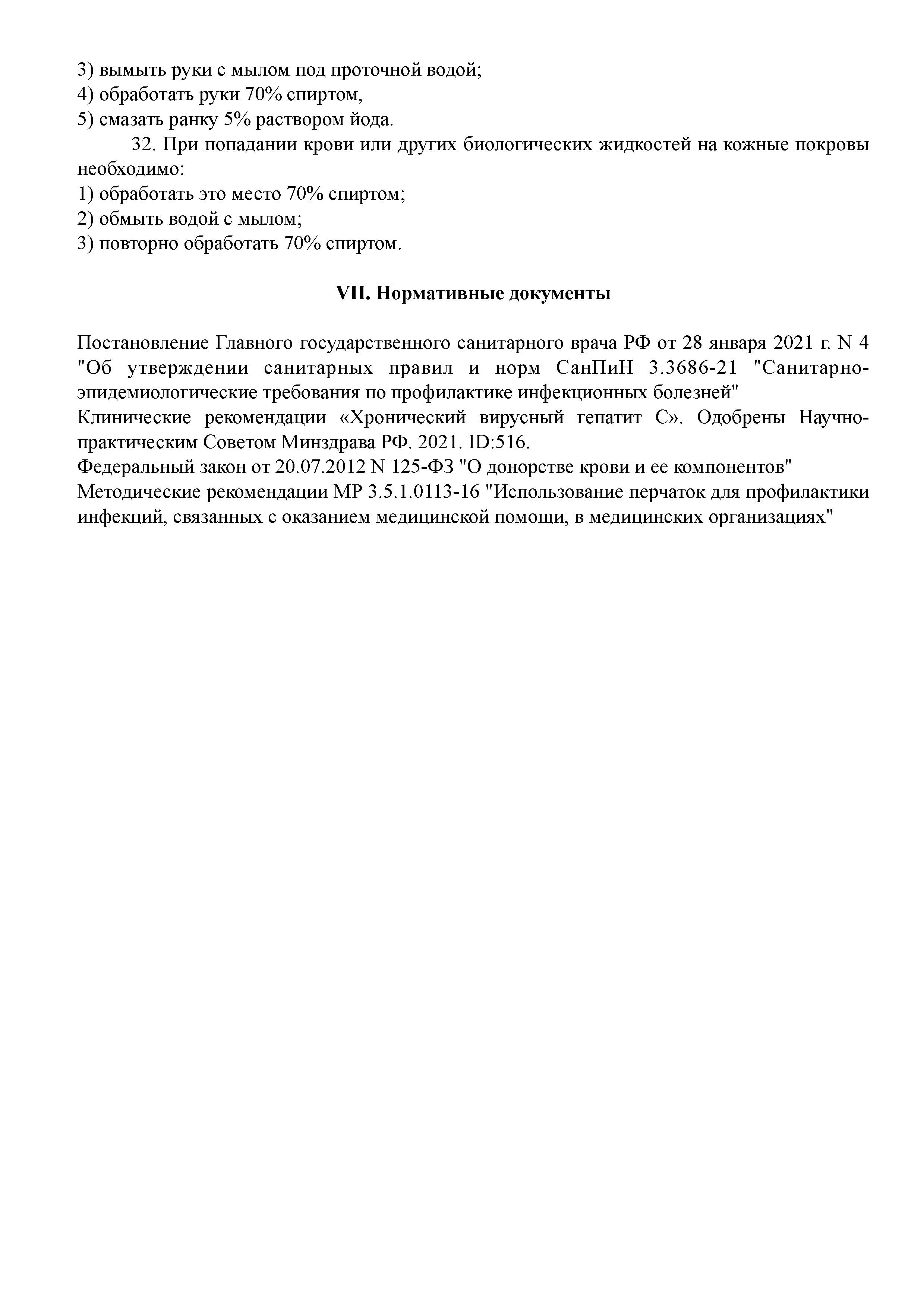 гепатит - 0014.jpg