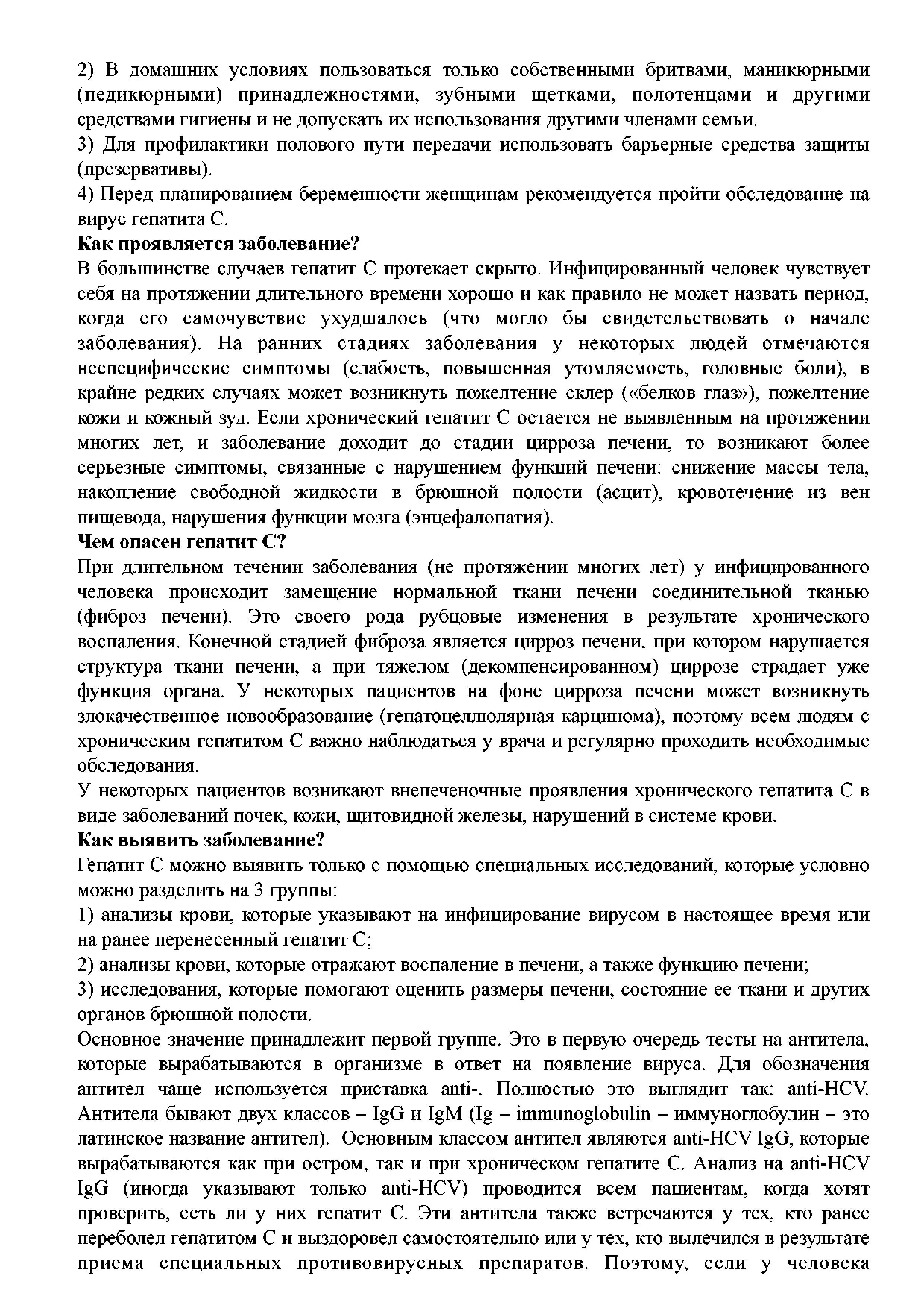 гепатит - 0008.jpg