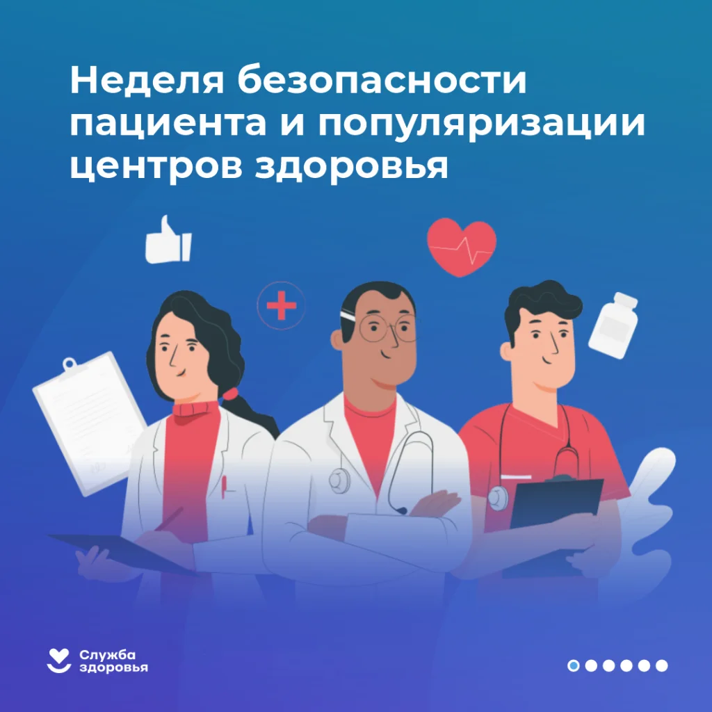 Безопасность пациента 1.png