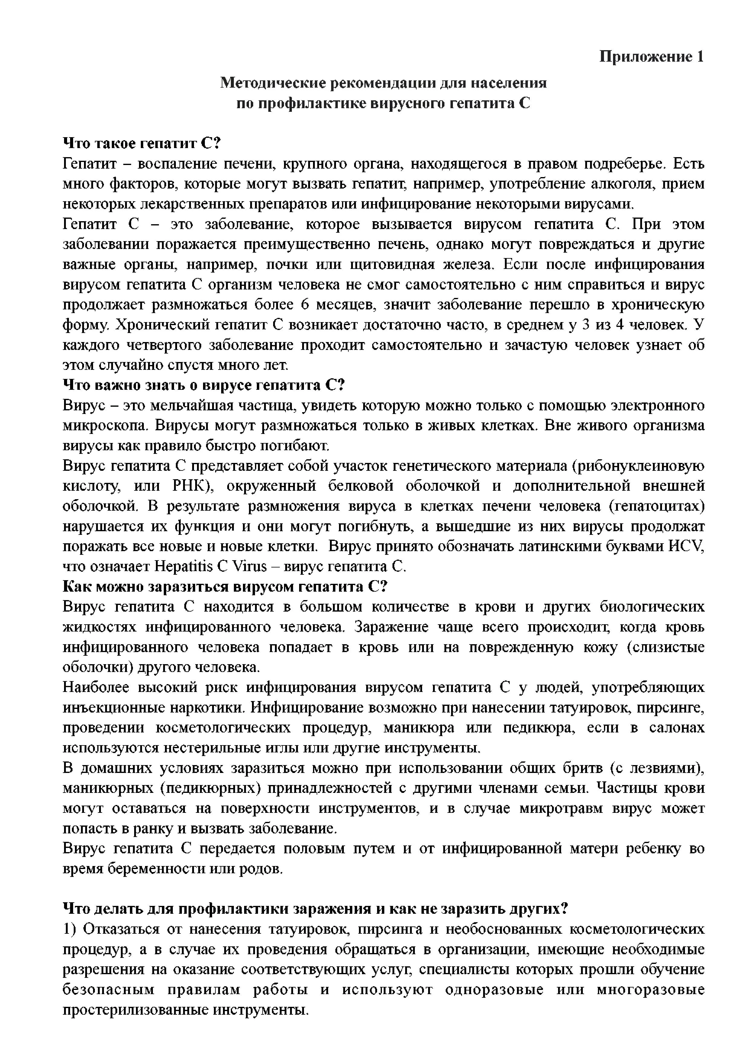 гепатит - 0007.jpg