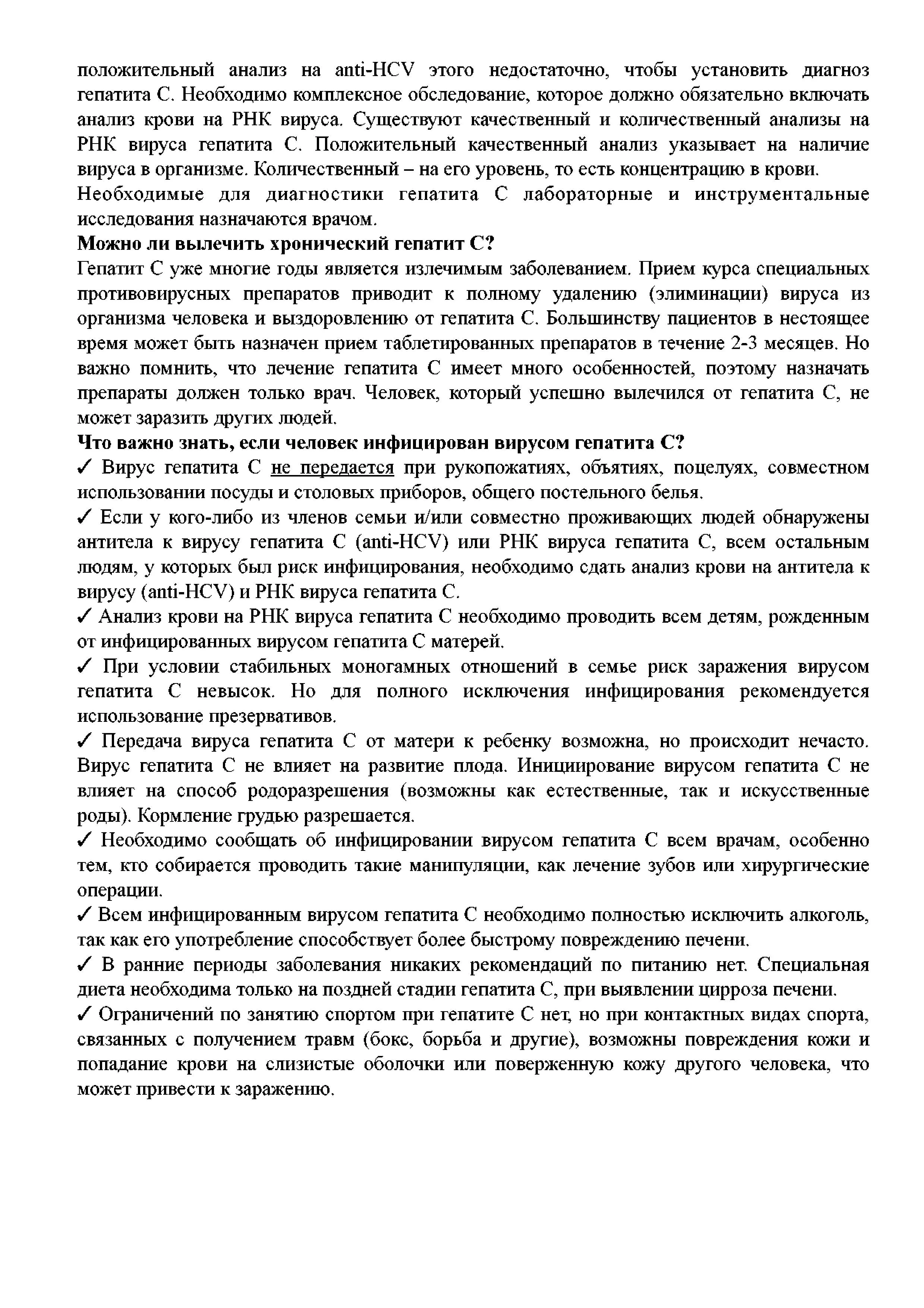 гепатит - 0009.jpg