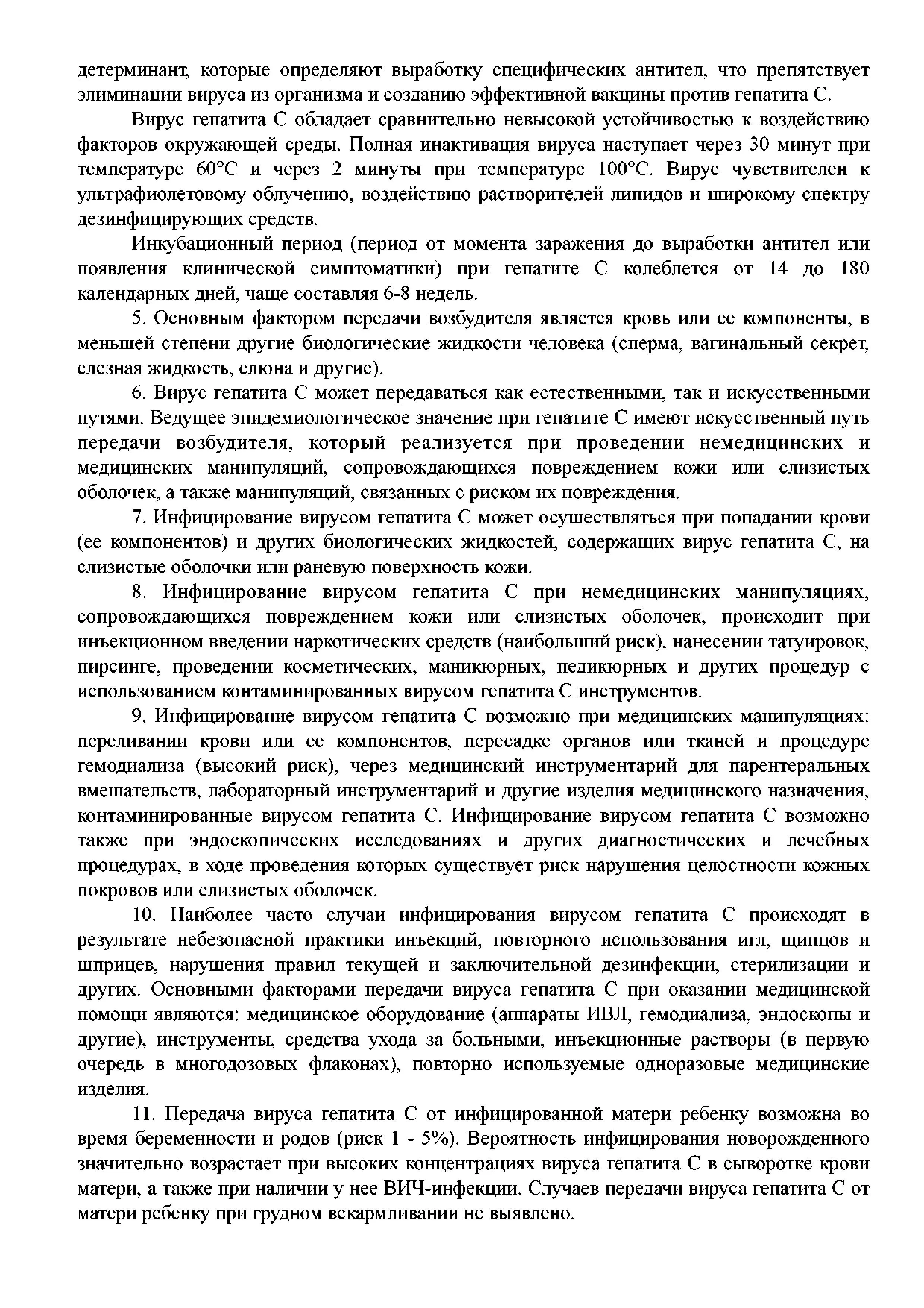 гепатит - 0011.jpg