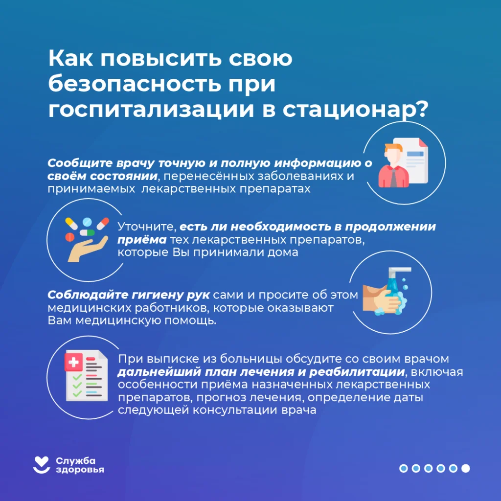 Безопасность пациента 5.png