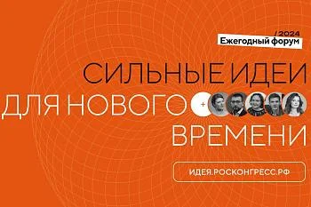 Ежегодный форум