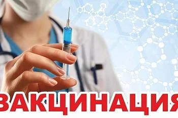 Вакцинация от гриппа