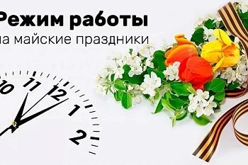 Работа в праздничные дни